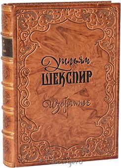 Уильям Шекспир, Шекспир. Избранные произведения (№2) в кожаном переплете