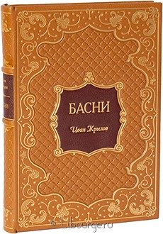 Книга 'Басни Крылова'