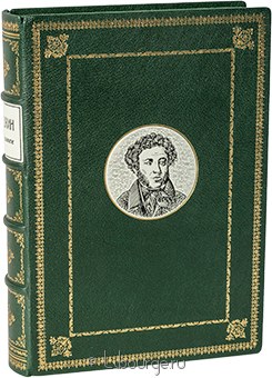 А.С. Пушкин, Пушкин. Избранное в кожаном переплете