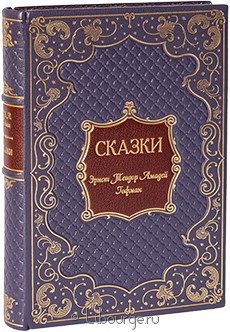 Книга 'Сказки Гофмана'