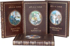 Книга 'Властелин колец и Хоббит (4 тома)'