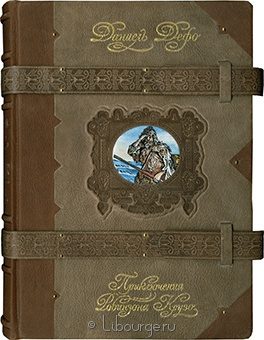 Даниель Дефо, Робинзон Крузо (2 тома) в кожаном переплете