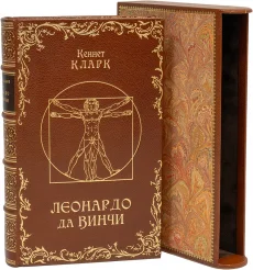 Леонардо Да Винчи (№2)