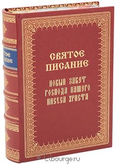 Святое писание. Новый завет. в кожаном переплете