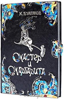 М. Булгаков, Мастер и Маргарита (№8) в кожаном переплете